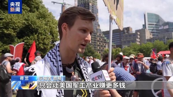 正规股票配资网址 多国民众抗议北约峰会 质疑北约变成“军事推销公司”